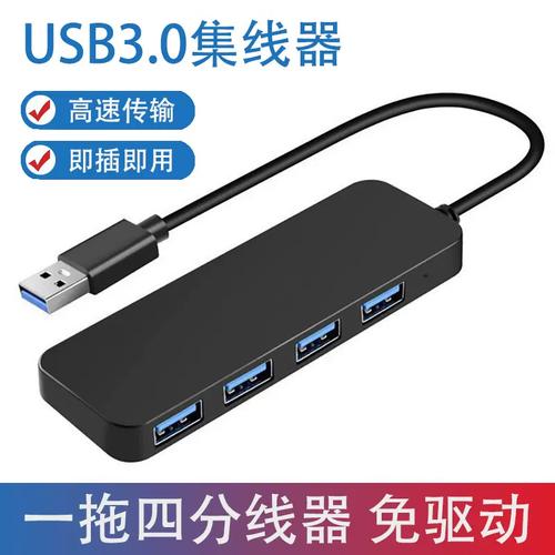 0集线器工厂直销 USB3.0集线器/分线器/扩展坞选购指南